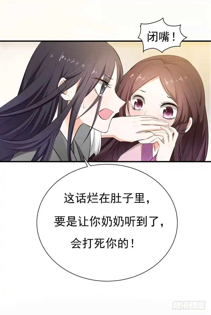 《暴力俏丫头》3 你是老孽种？ 第2页