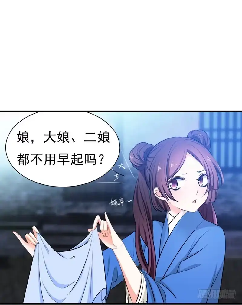 《暴力俏丫头》3 你是老孽种？ 第29页