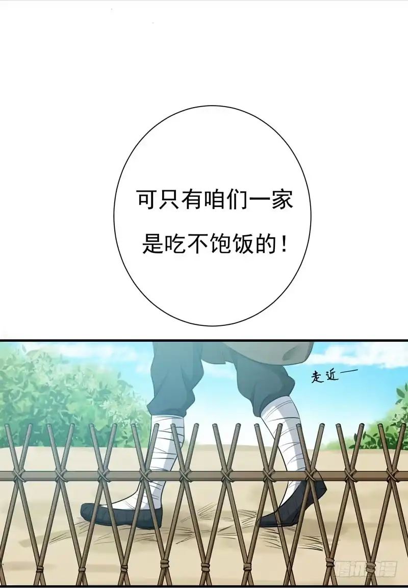 《暴力俏丫头》3 你是老孽种？ 第9页
