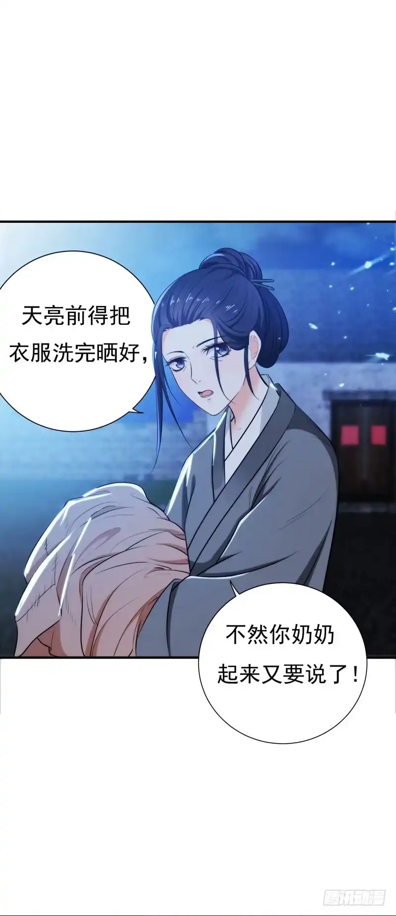 《暴力俏丫头》3 你是老孽种？ 第27页