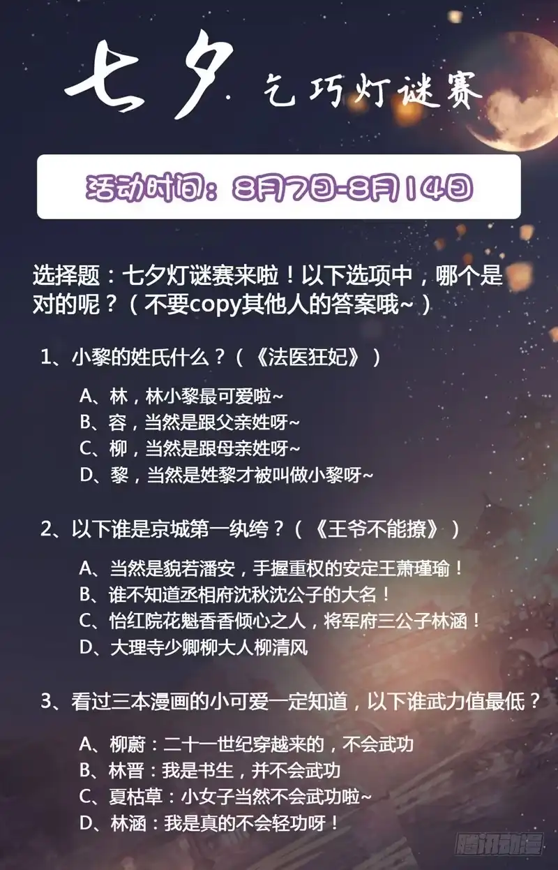 《暴力俏丫头》七夕活动 第1页