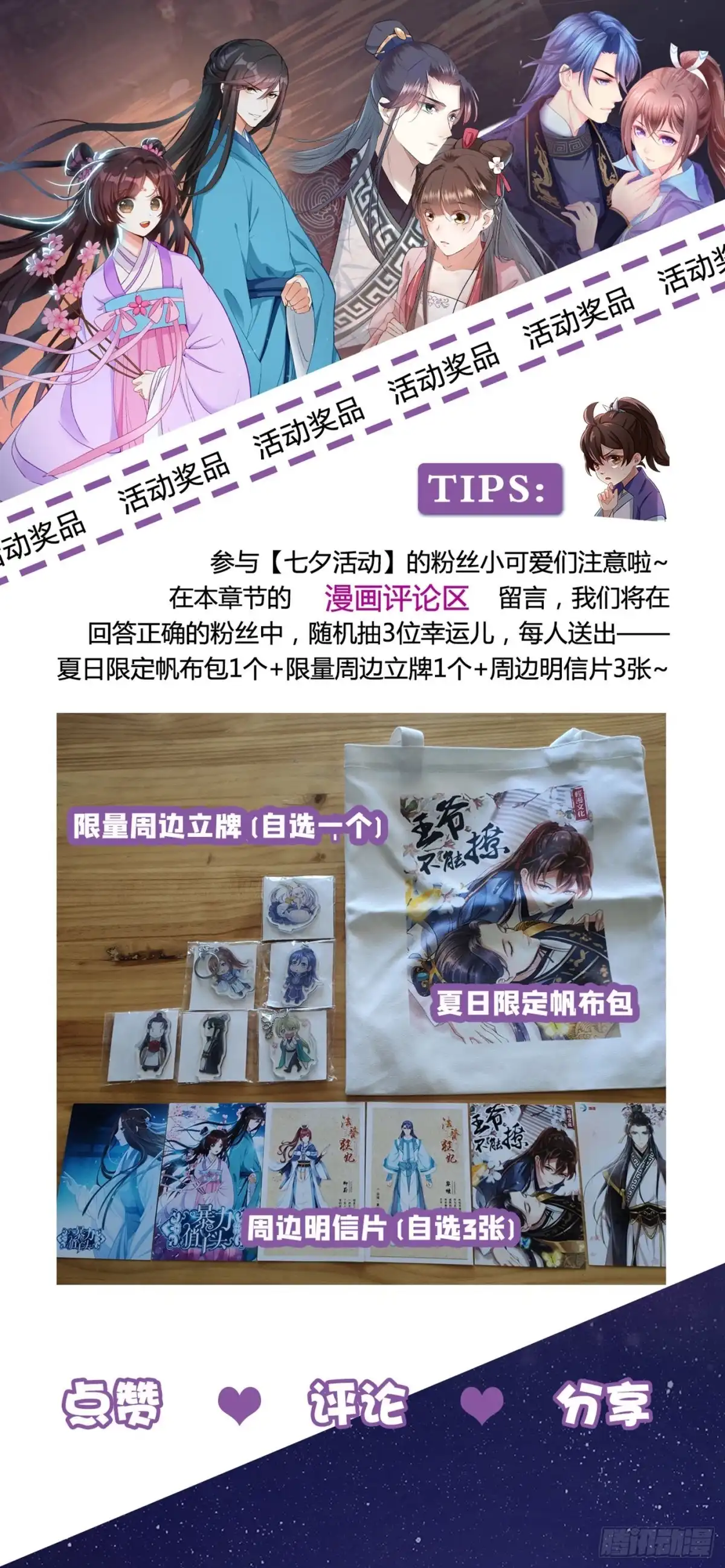 《暴力俏丫头》七夕活动 第2页