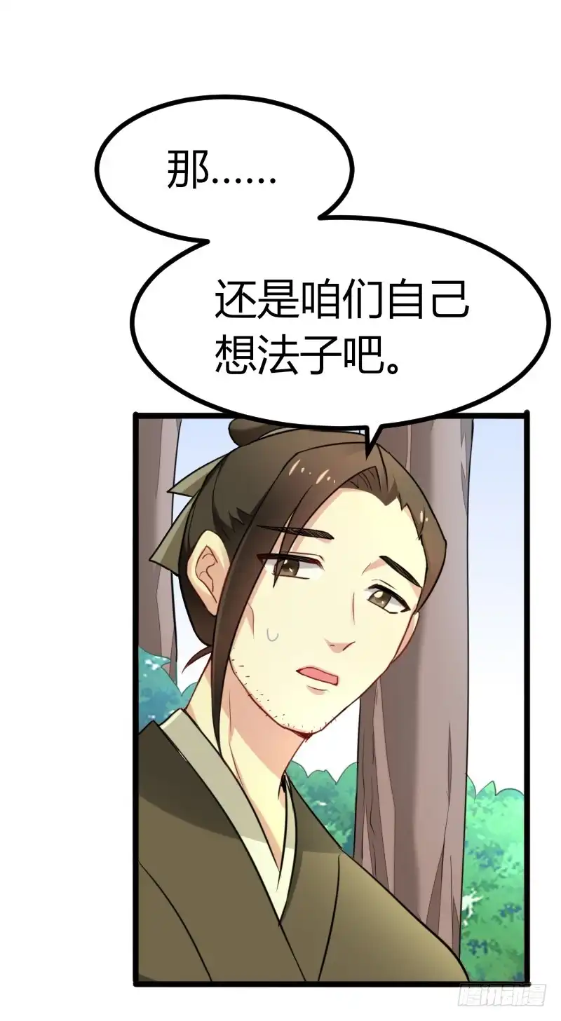 《暴力俏丫头》39 怼回去就对了！ 第36页
