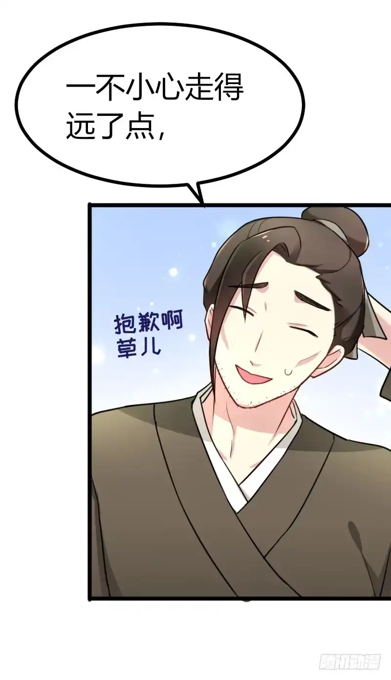 《暴力俏丫头》39 怼回去就对了！ 第32页