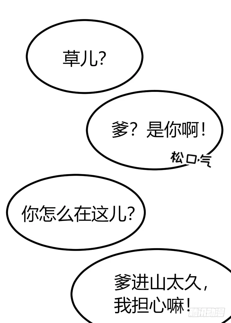 《暴力俏丫头》39 怼回去就对了！ 第30页