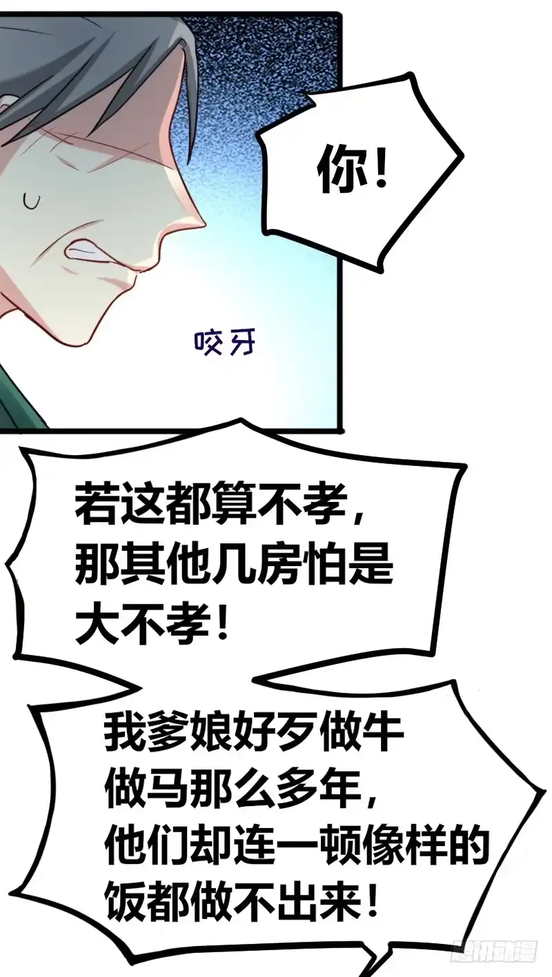 《暴力俏丫头》39 怼回去就对了！ 第16页