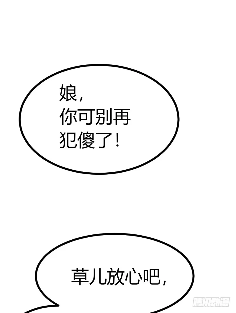 《暴力俏丫头》39 怼回去就对了！ 第21页