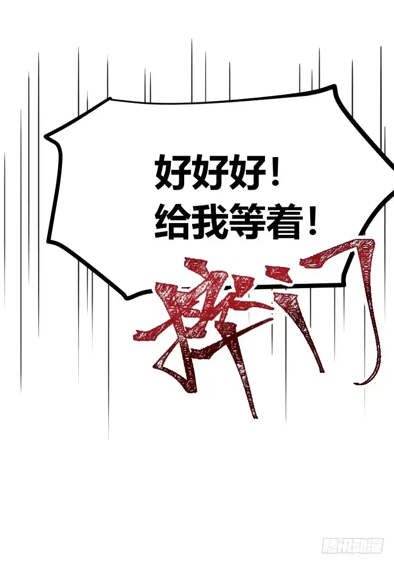 《暴力俏丫头》39 怼回去就对了！ 第19页