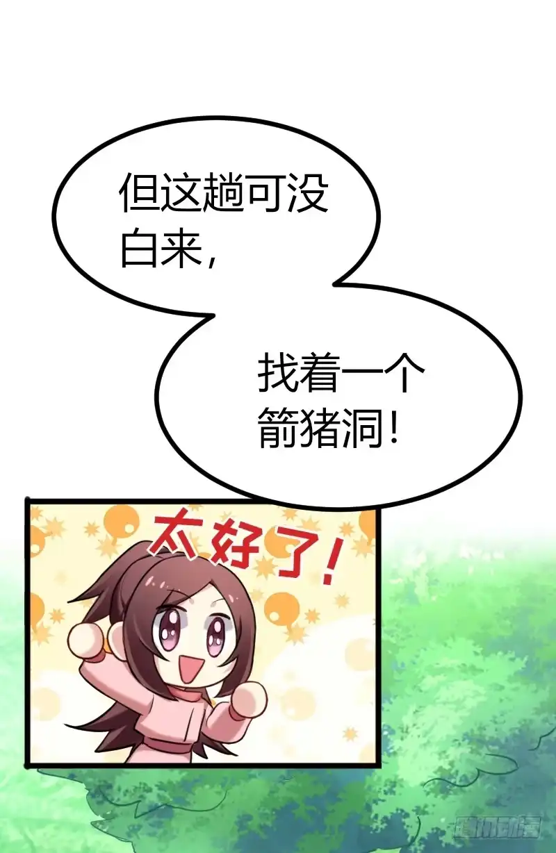 《暴力俏丫头》39 怼回去就对了！ 第33页