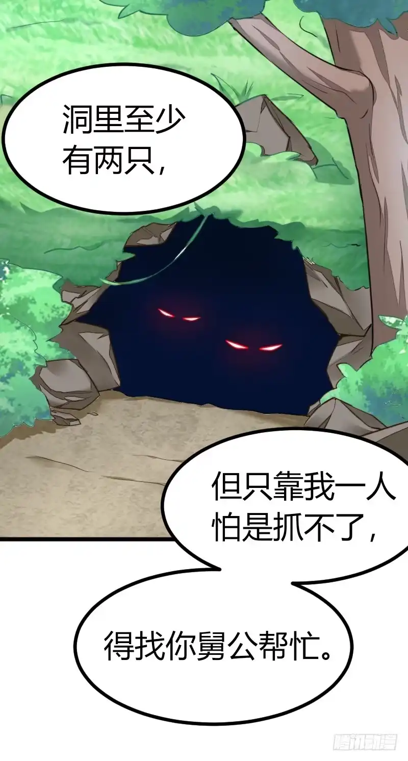《暴力俏丫头》39 怼回去就对了！ 第34页