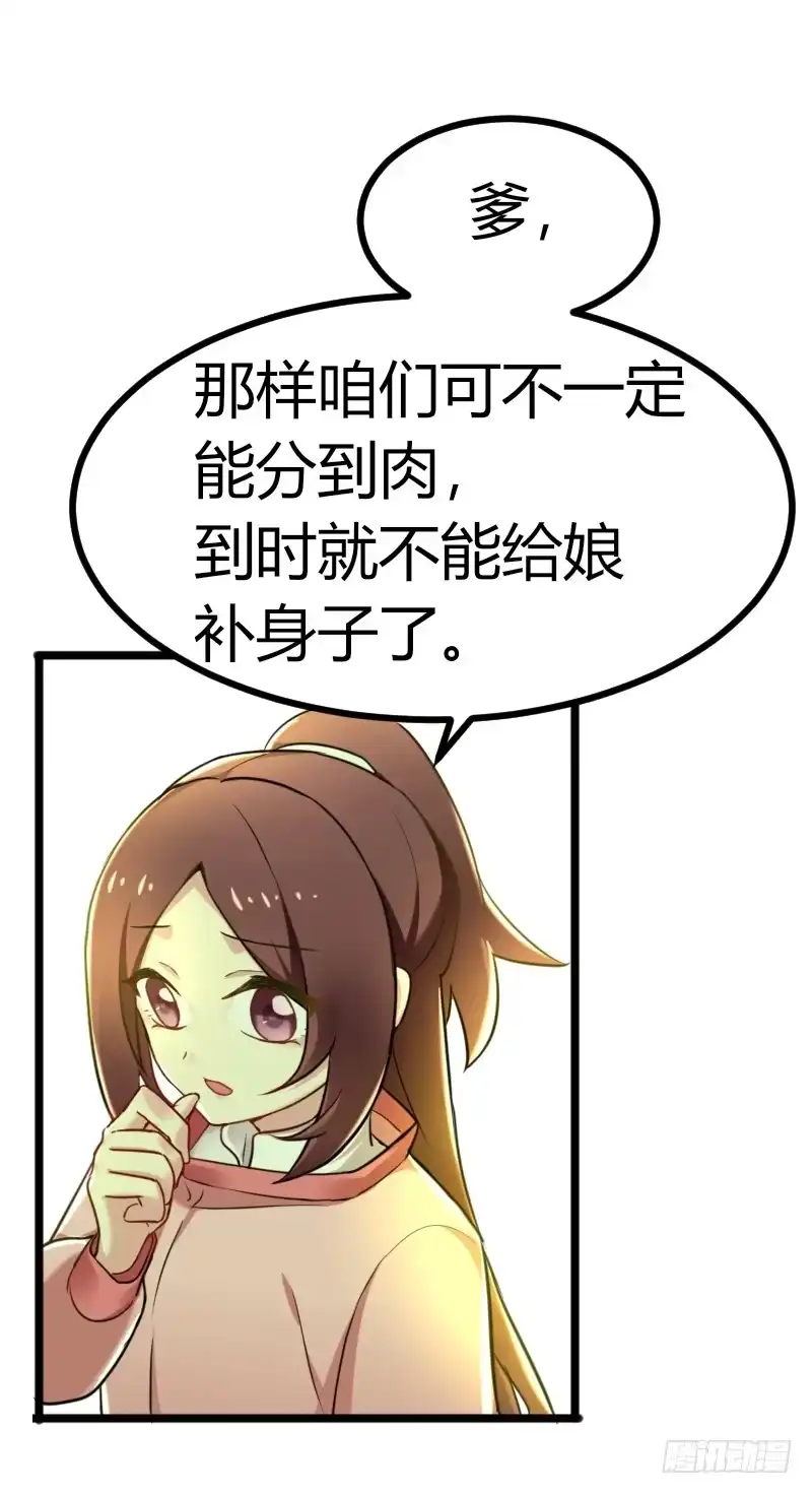 《暴力俏丫头》39 怼回去就对了！ 第35页