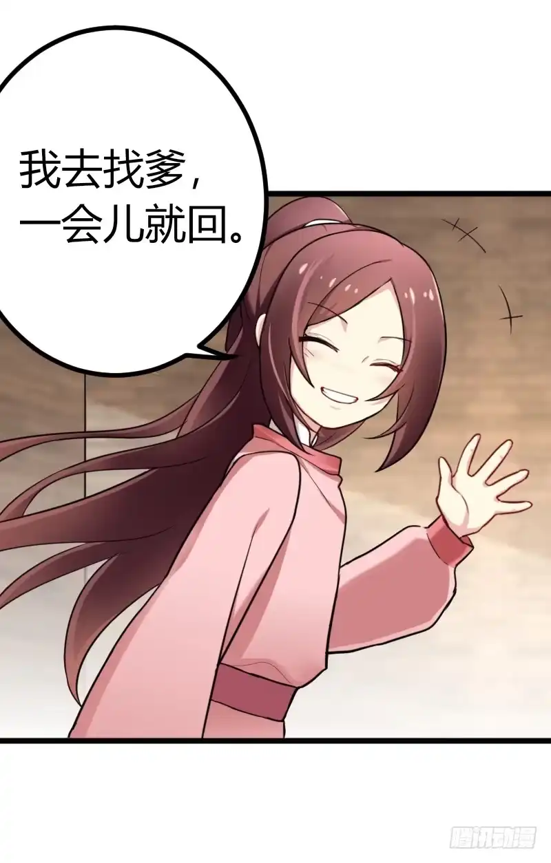 《暴力俏丫头》39 怼回去就对了！ 第23页