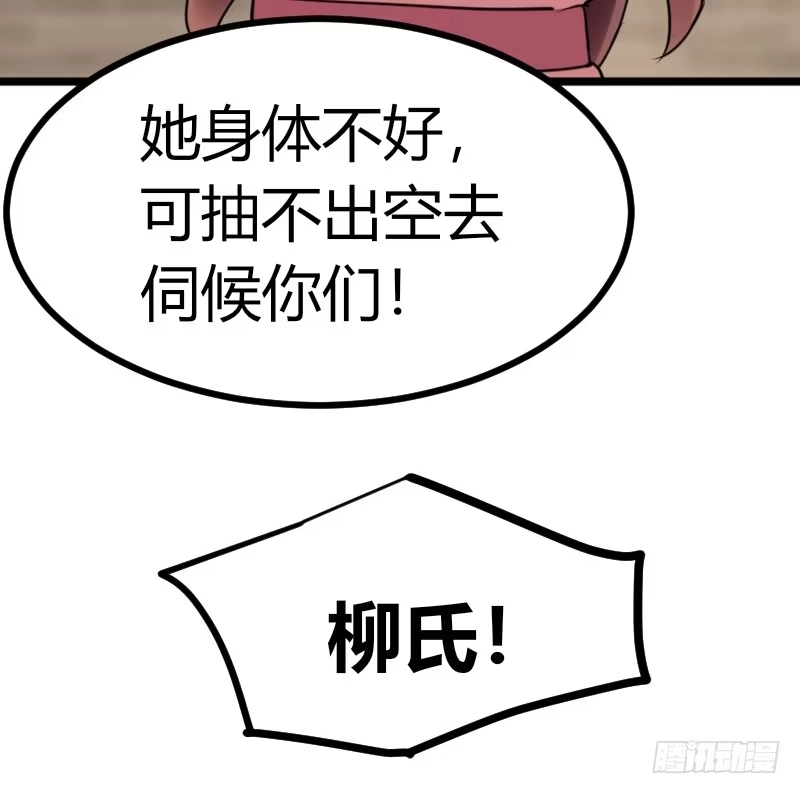《暴力俏丫头》39 怼回去就对了！ 第8页