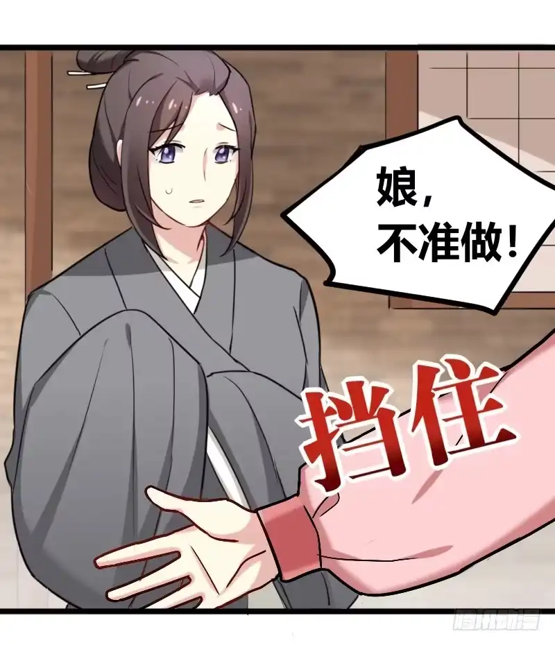 《暴力俏丫头》39 怼回去就对了！ 第12页