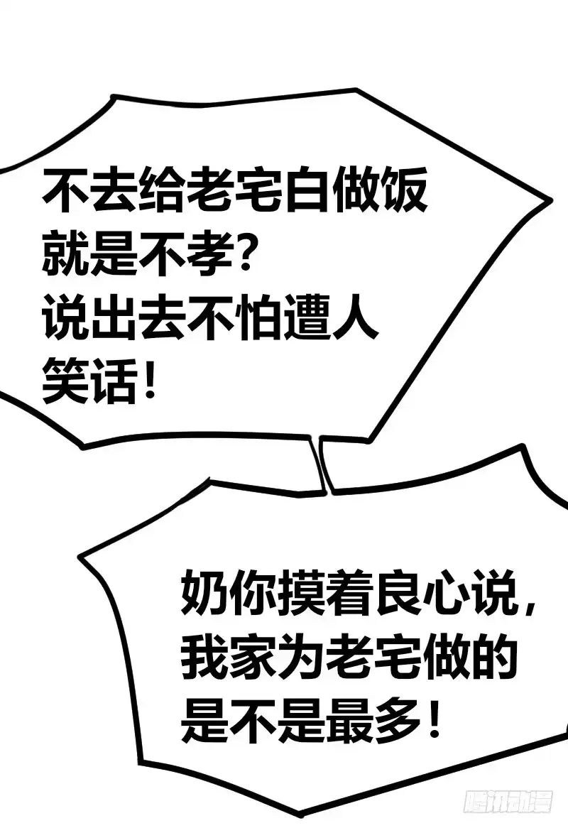 《暴力俏丫头》39 怼回去就对了！ 第15页