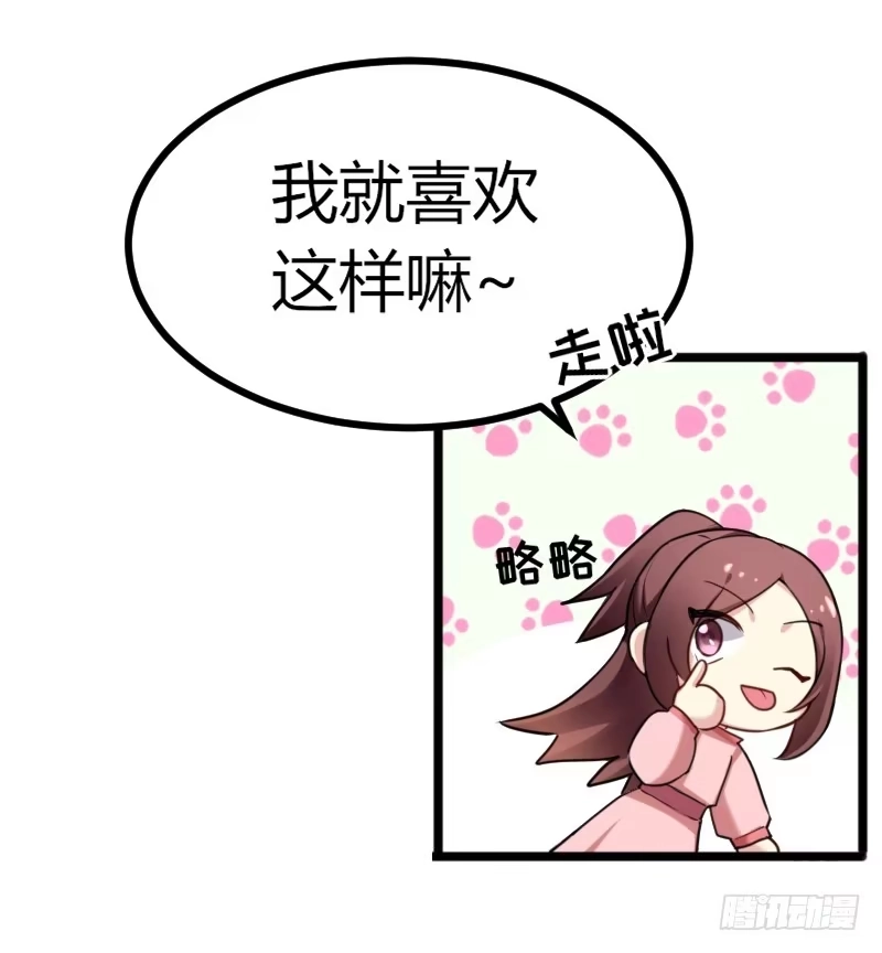 《暴力俏丫头》39 怼回去就对了！ 第25页