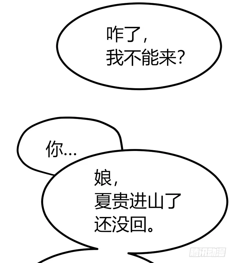 《暴力俏丫头》39 怼回去就对了！ 第2页