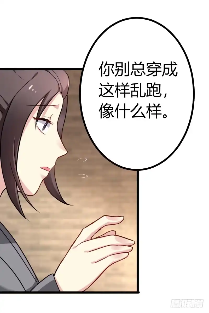 《暴力俏丫头》39 怼回去就对了！ 第24页