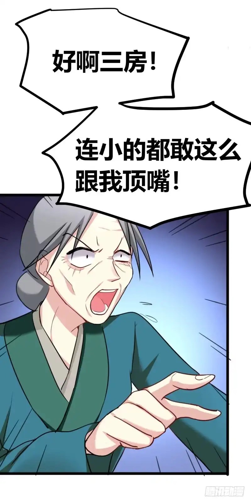 《暴力俏丫头》39 怼回去就对了！ 第18页