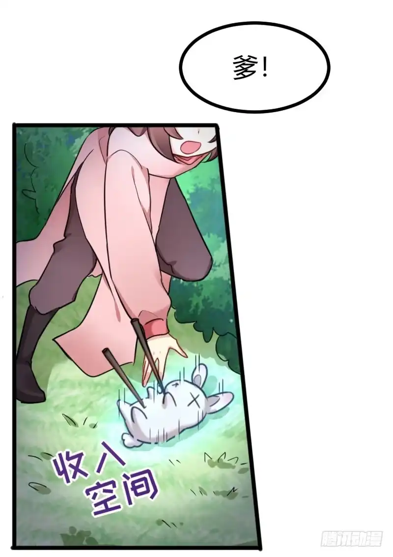 《暴力俏丫头》40 哪里可以领到小哥哥？ 第27页