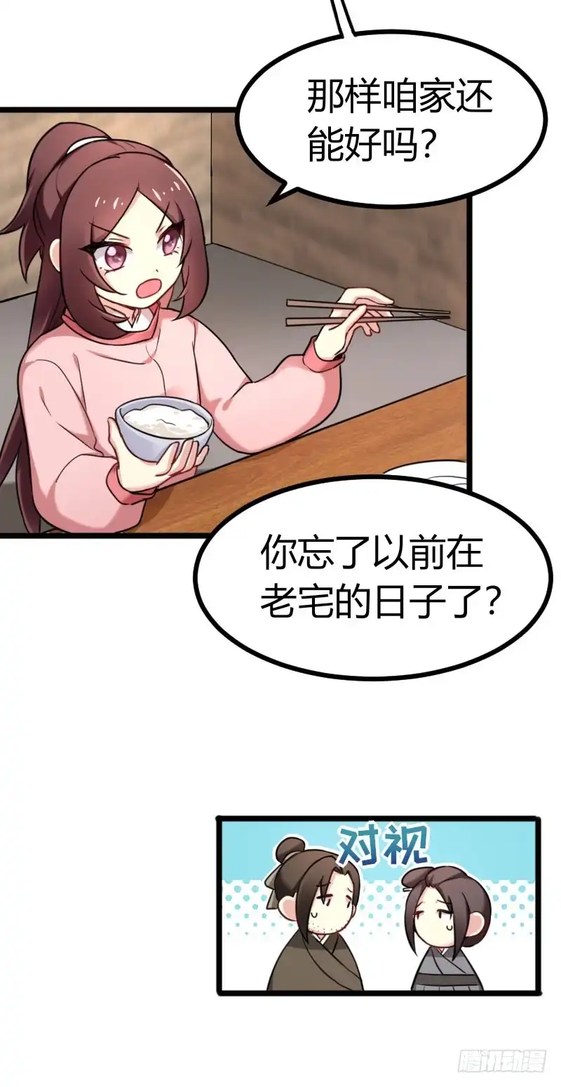 《暴力俏丫头》40 哪里可以领到小哥哥？ 第3页