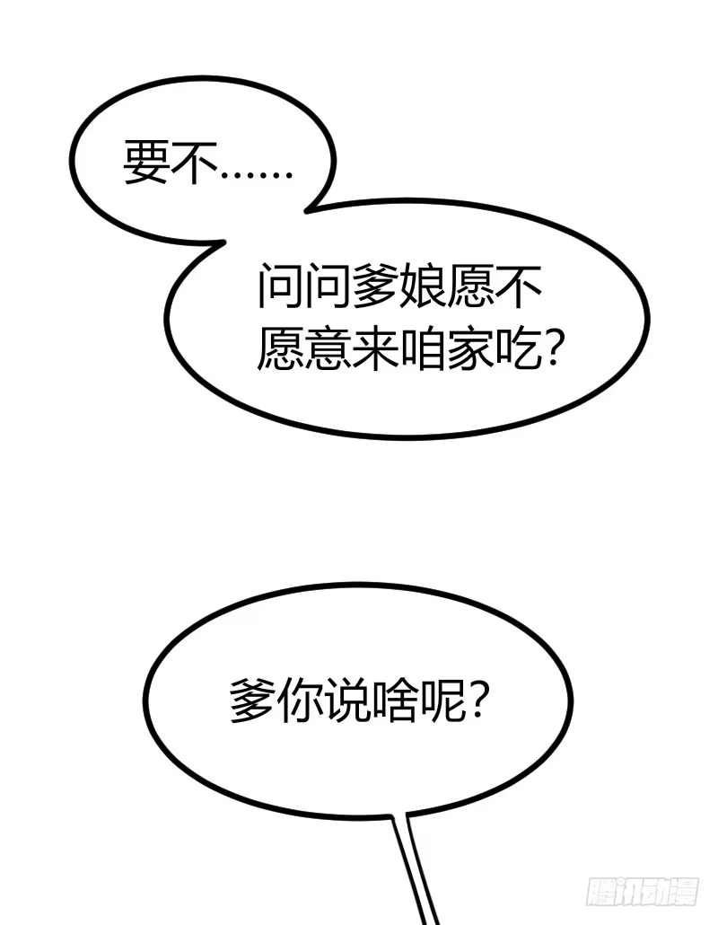 《暴力俏丫头》40 哪里可以领到小哥哥？ 第2页