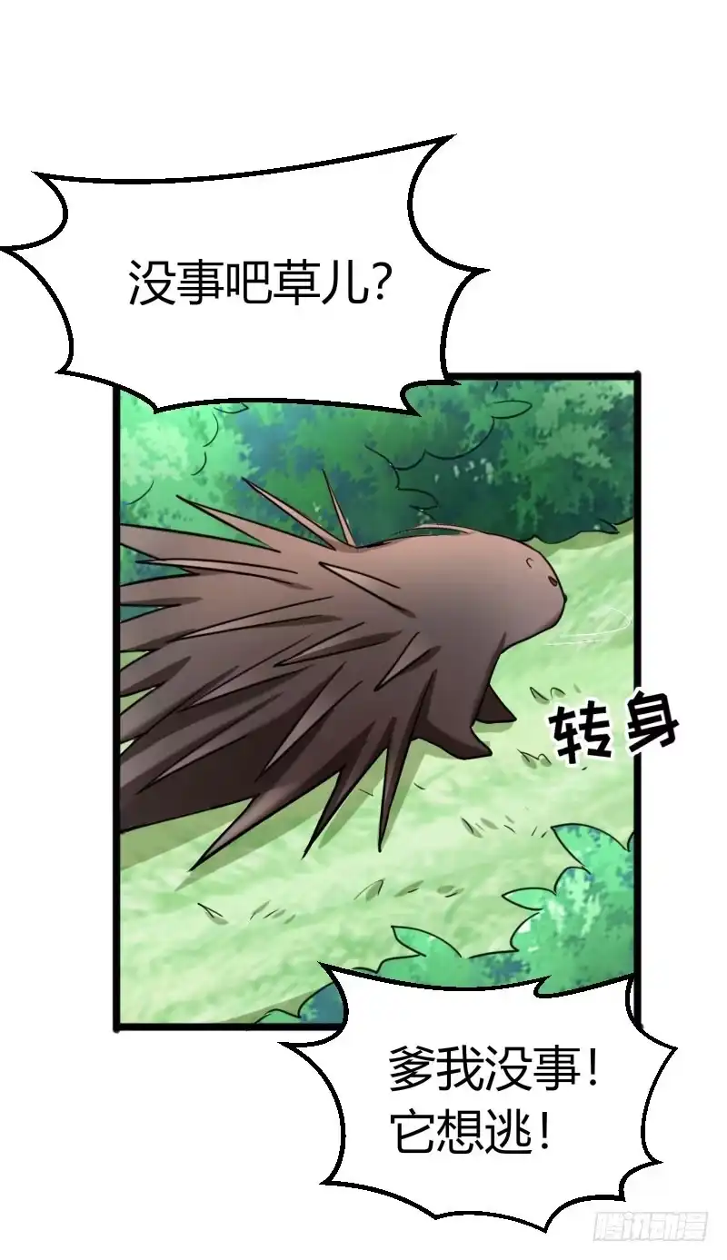 《暴力俏丫头》40 哪里可以领到小哥哥？ 第25页