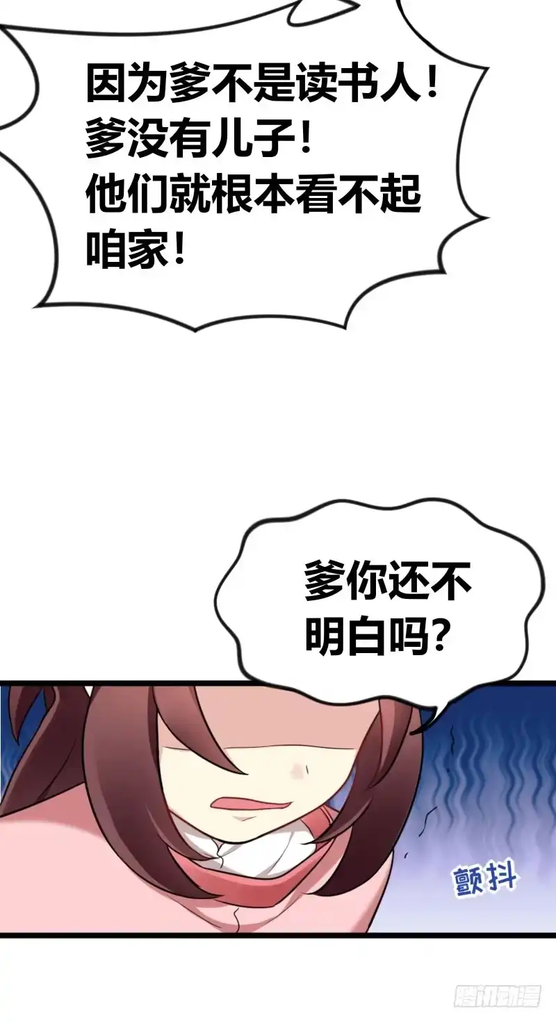 《暴力俏丫头》40 哪里可以领到小哥哥？ 第8页