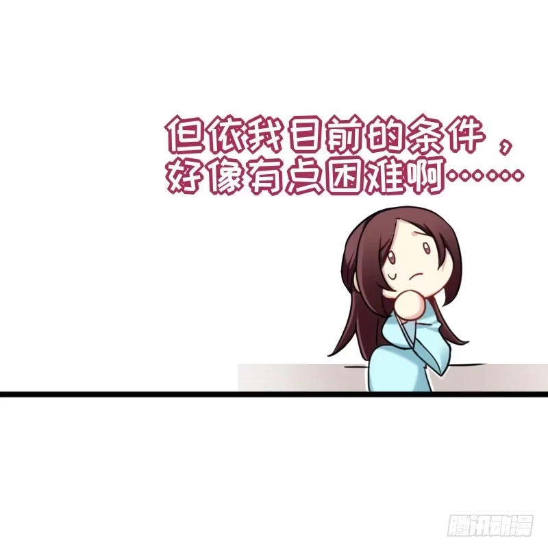 《暴力俏丫头》40 哪里可以领到小哥哥？ 第13页