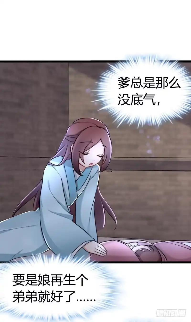 《暴力俏丫头》40 哪里可以领到小哥哥？ 第11页