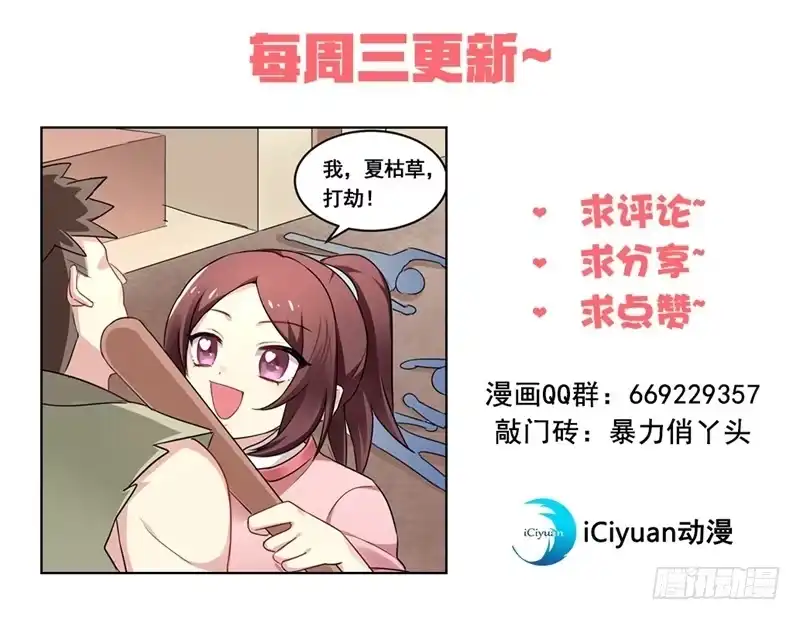 《暴力俏丫头》40 哪里可以领到小哥哥？ 第33页