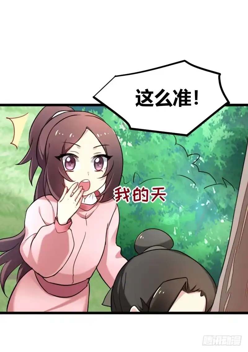 《暴力俏丫头》40 哪里可以领到小哥哥？ 第22页