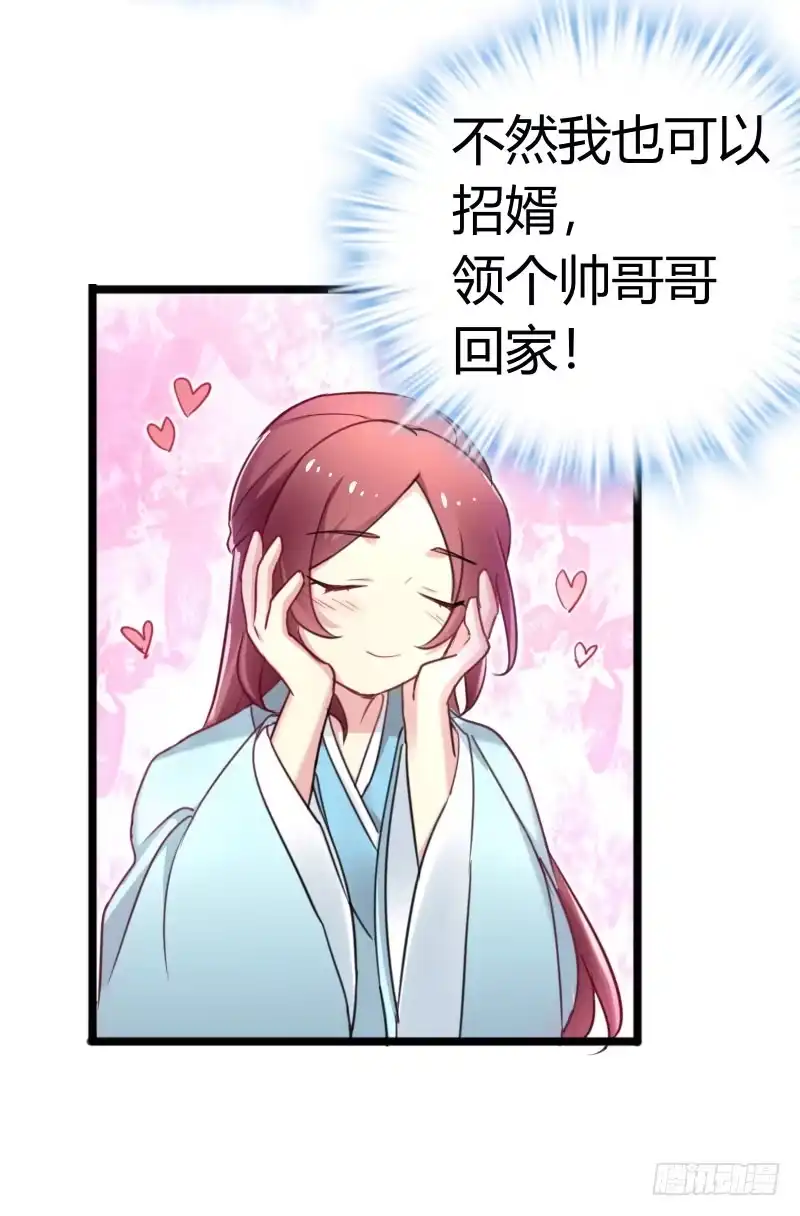 《暴力俏丫头》40 哪里可以领到小哥哥？ 第12页