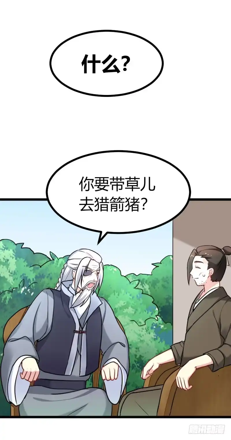 《暴力俏丫头》40 哪里可以领到小哥哥？ 第14页