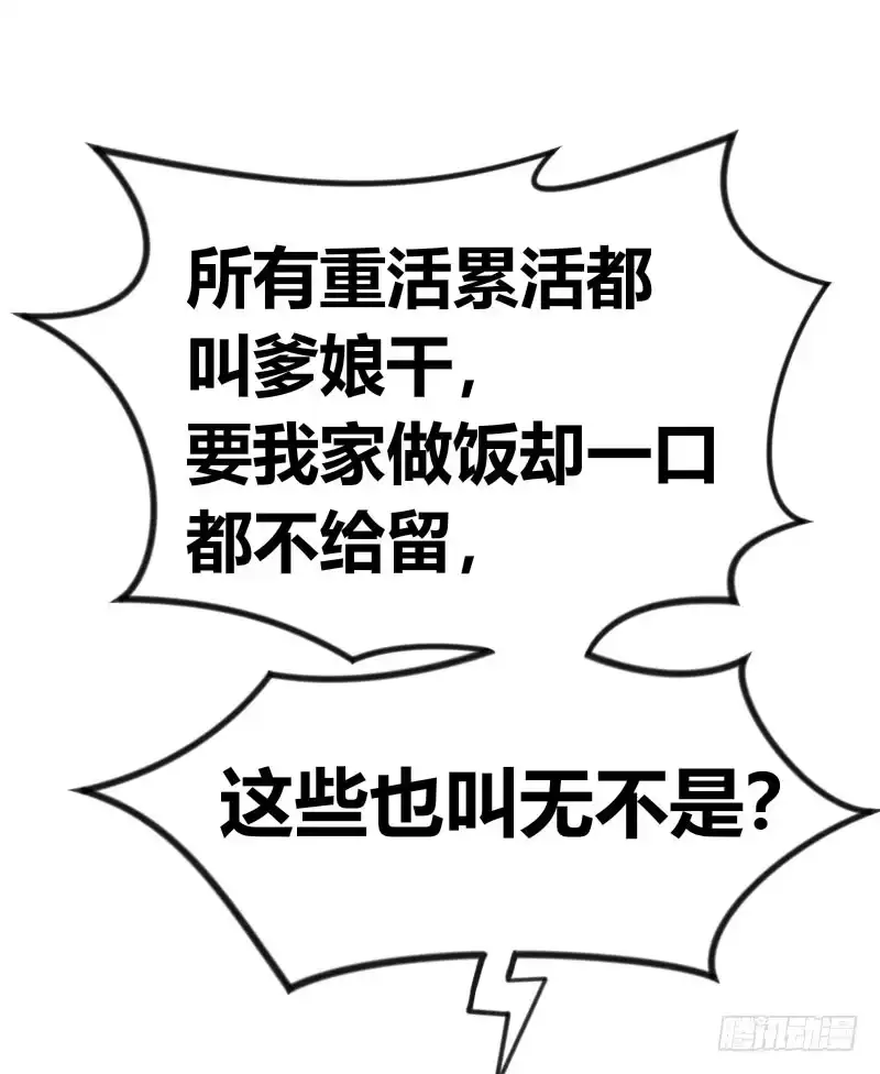 《暴力俏丫头》40 哪里可以领到小哥哥？ 第6页