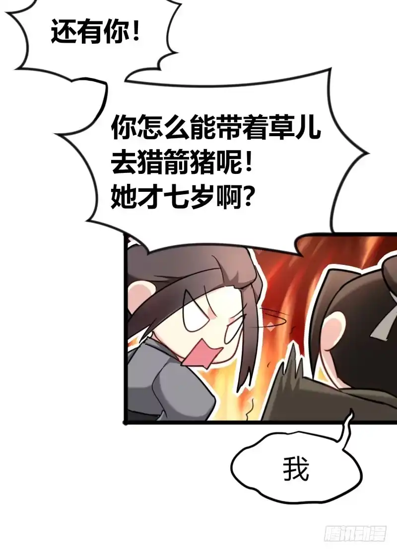 《暴力俏丫头》41 夏枯草毁容了！？ 第27页