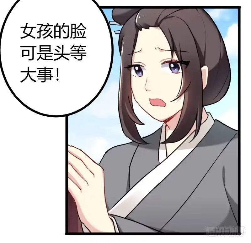 《暴力俏丫头》41 夏枯草毁容了！？ 第15页
