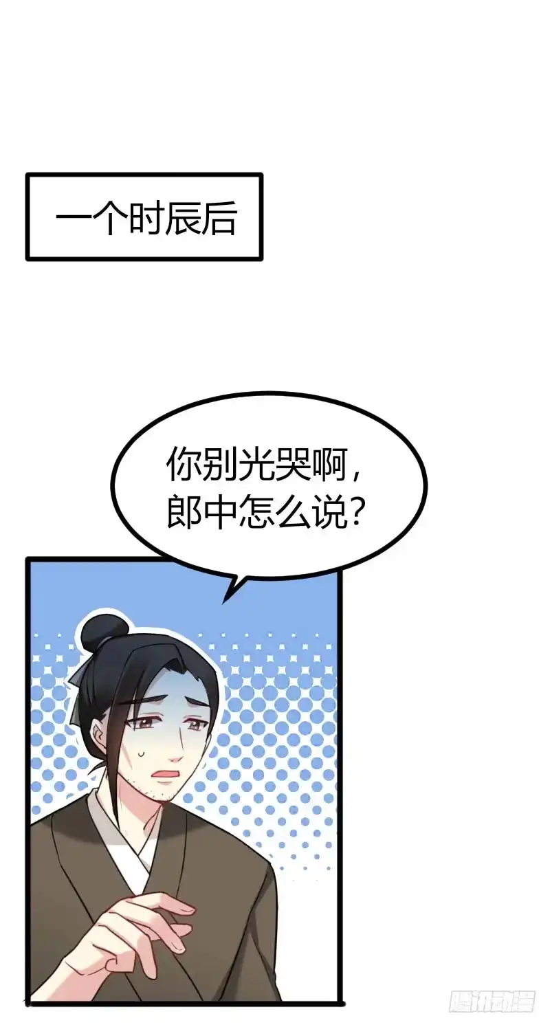 《暴力俏丫头》41 夏枯草毁容了！？ 第18页