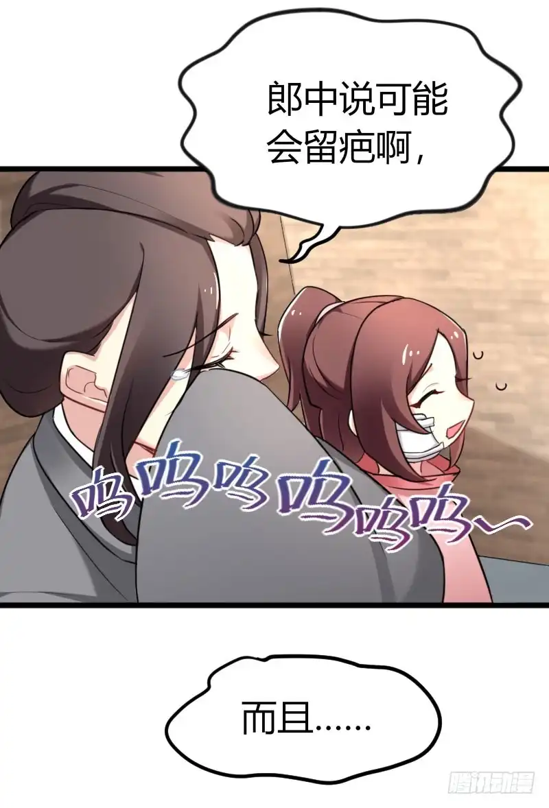 《暴力俏丫头》41 夏枯草毁容了！？ 第19页