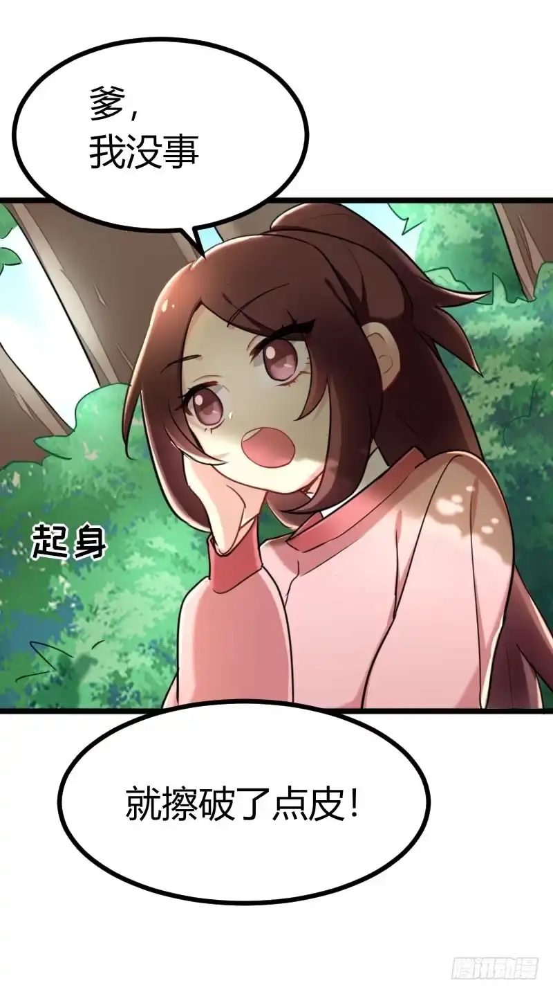 《暴力俏丫头》41 夏枯草毁容了！？ 第4页