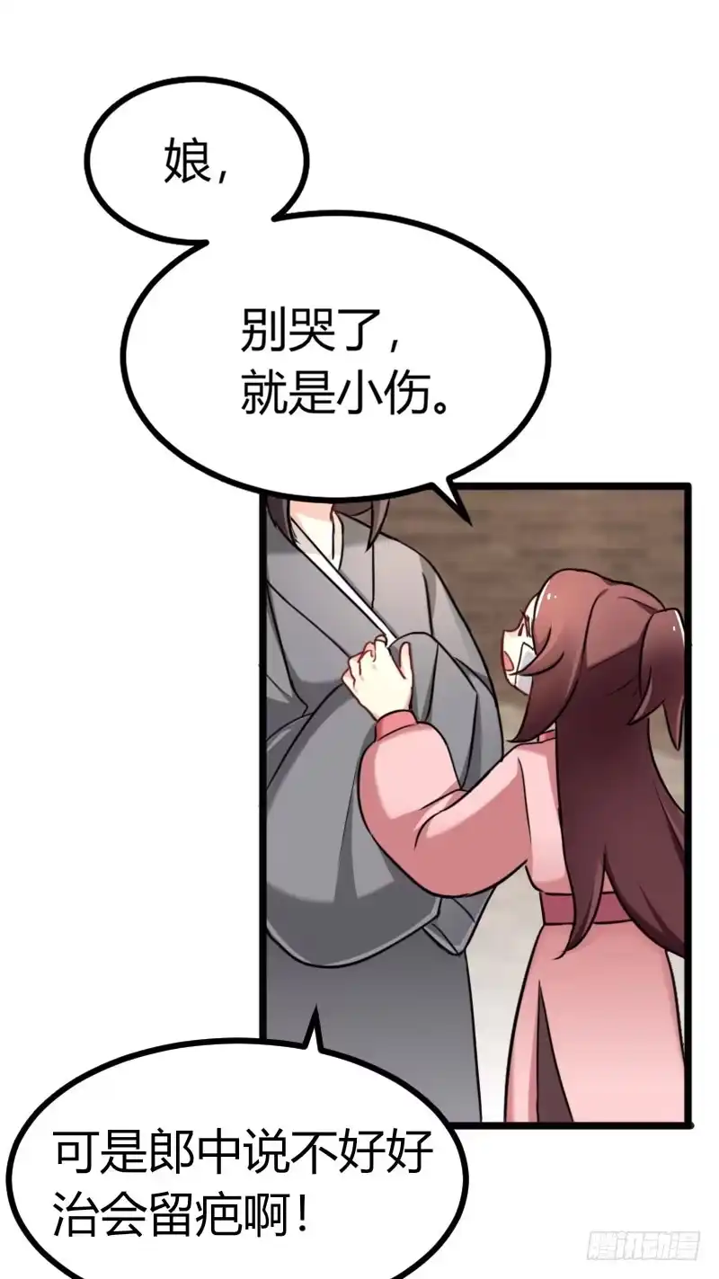 《暴力俏丫头》41 夏枯草毁容了！？ 第25页