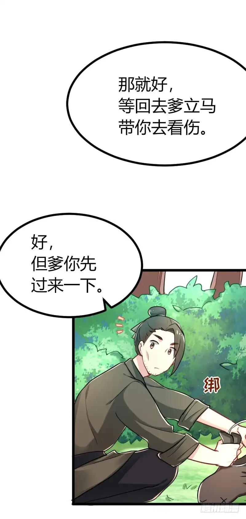 《暴力俏丫头》41 夏枯草毁容了！？ 第5页