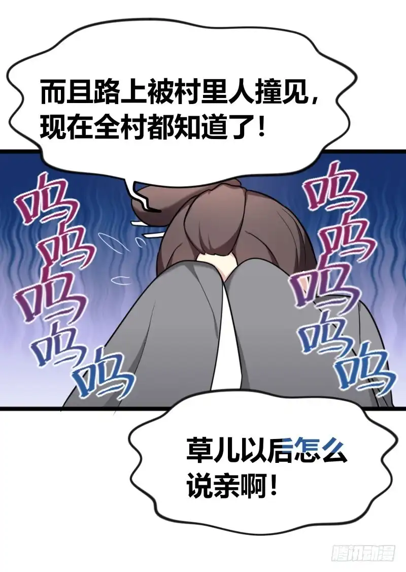《暴力俏丫头》41 夏枯草毁容了！？ 第21页