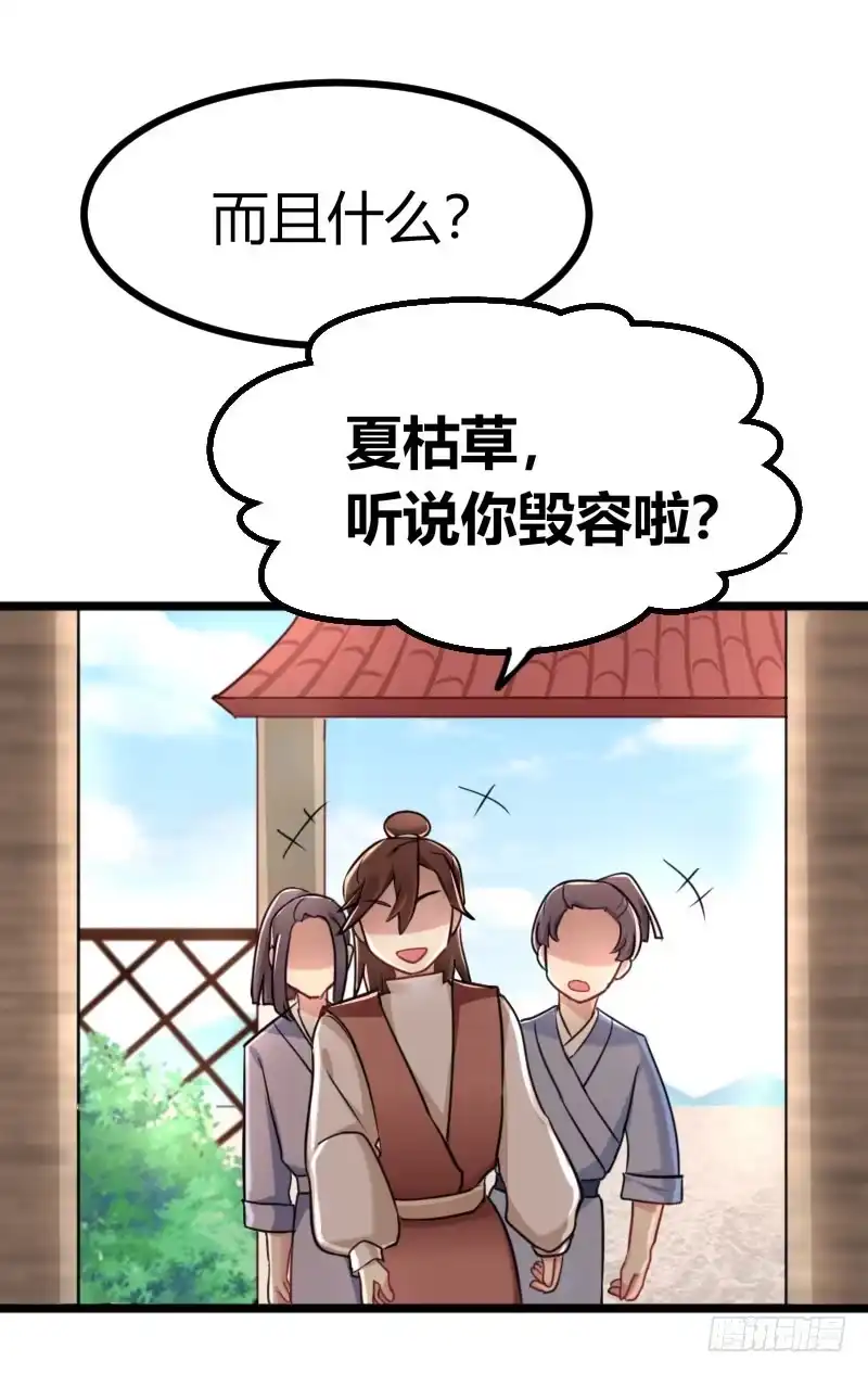《暴力俏丫头》41 夏枯草毁容了！？ 第20页
