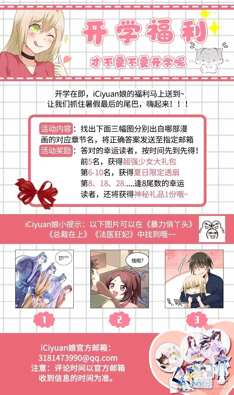 《暴力俏丫头》41 夏枯草毁容了！？ 第33页