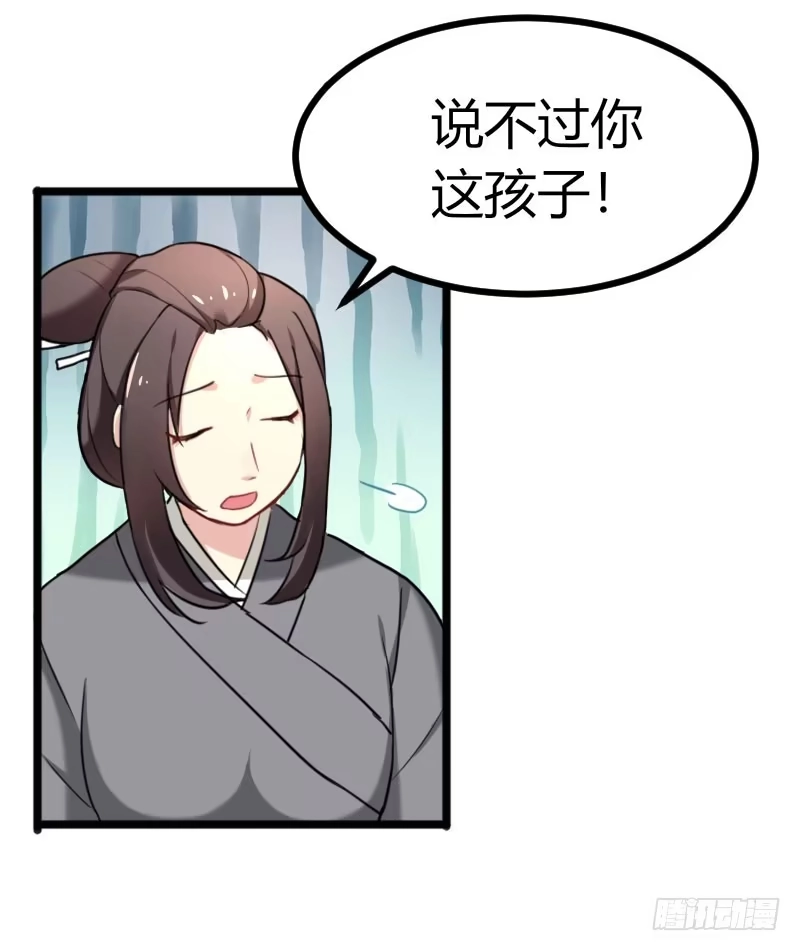 《暴力俏丫头》41 夏枯草毁容了！？ 第30页