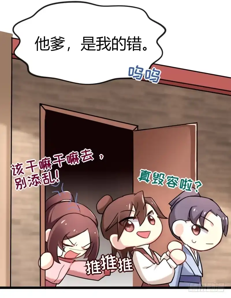 《暴力俏丫头》41 夏枯草毁容了！？ 第23页