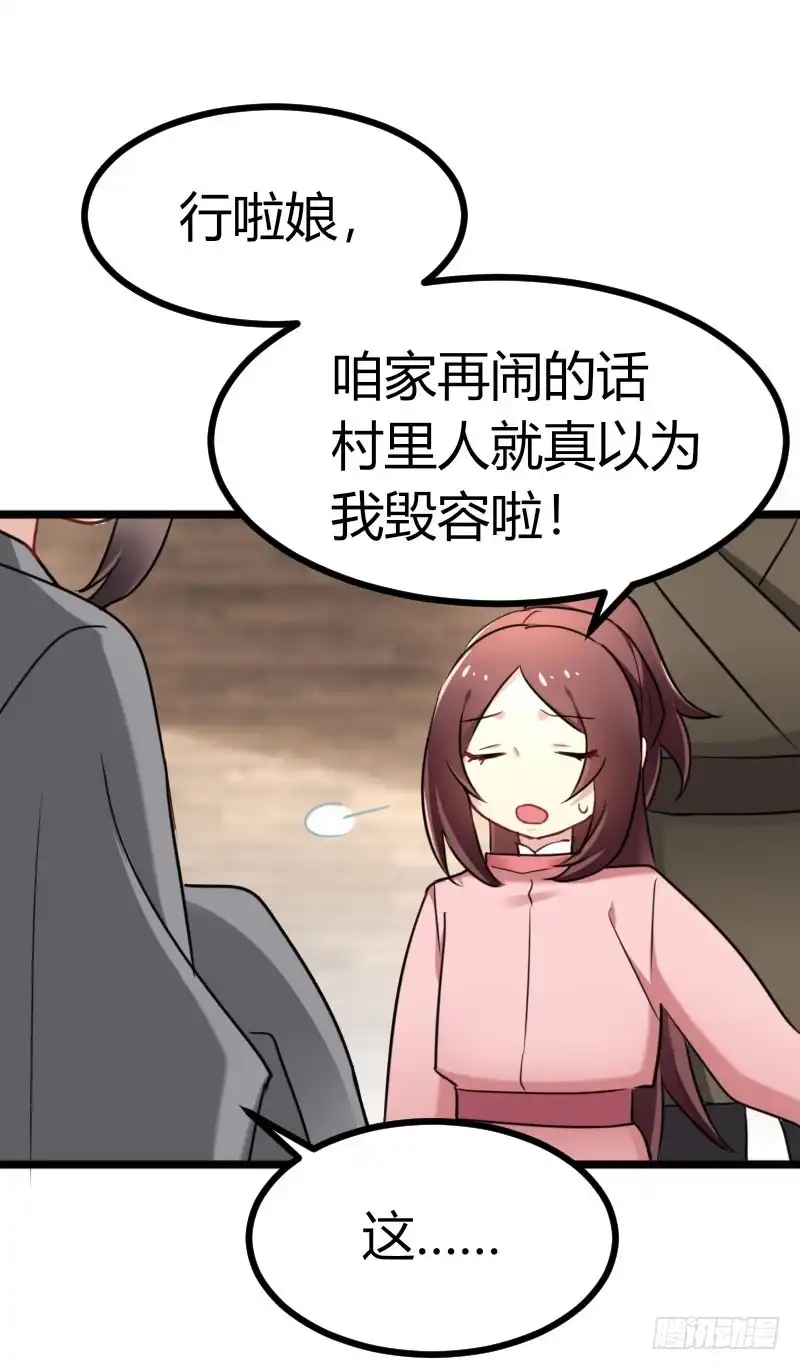 《暴力俏丫头》41 夏枯草毁容了！？ 第28页