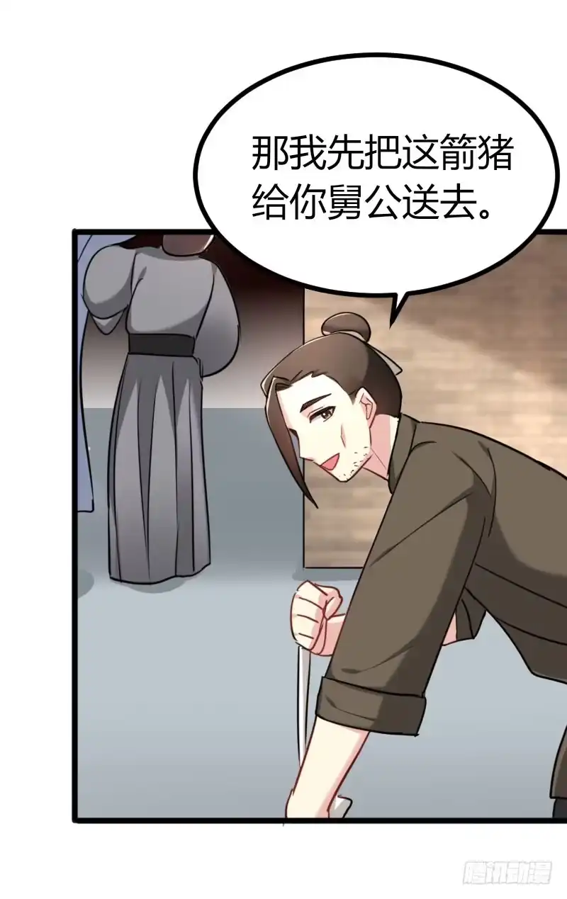 《暴力俏丫头》41 夏枯草毁容了！？ 第31页