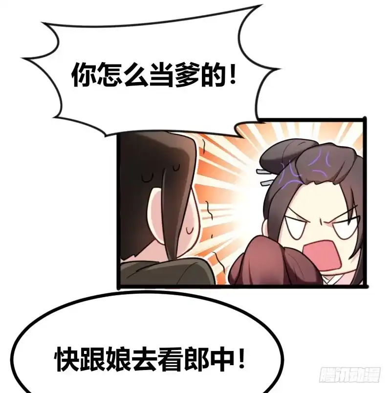 《暴力俏丫头》41 夏枯草毁容了！？ 第16页